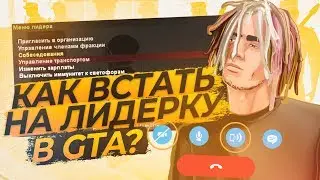 КАК ЛЕГКО ВСТАТЬ НА ЛИДЕРКУ В GTA 2019?