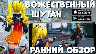 Божественный Шутан - Project Snow - ранний обзор (Android Ios)