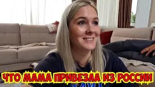 😱ЧТО МАМА ПРИВЕЗЛА ИЗ РОССИИ? РАСПАКОВКА ЧЕМОДАНОВ!