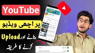 YouTube Per Ache Video Banane Or Upload Karna Ka Tarika | Youtube Per Video Kasay Upload Kare