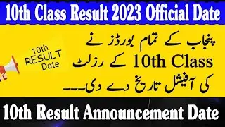 10th Result 2023 Date - Matric Result Date 2023 - 10th Class Result 2023 All Punjab Boards 