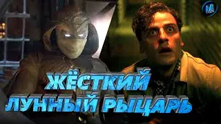 Лунный Рыцарь: Разбор трейлера и персонажа! Сериал Марвел!