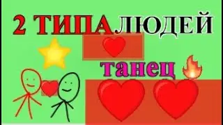 Макс Корж - 2 типа людей