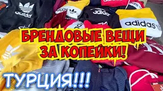 ШОК ЦЕНЫ 😱 ВСЕ ПО 4 $!!! НУ ОЧЕНЬ ДЕШЕВЫЙ БАЗАР В АНТАЛИИ!