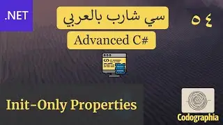 54. Init Only Properties in C# | احترف السي شارب بالعربي