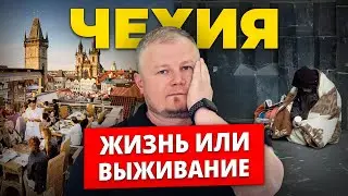 СТОИМОСТЬ ЖИЗНИ В ЧЕХИИ! Траты на месяц в Праге