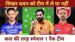 Punjab Kings vs Royal Challengers Bangalore  Dream11 Prediction || PBKS vs RCB Dream11 Prediction ||
