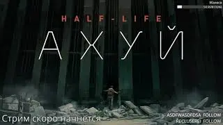 Ну вот и Ахуй настал | Half-Life: Alyx | День 1 [Запись стрима]