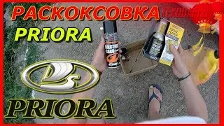РАСКОКСОВКА КОЛЕЦ НА PRIORA|ЧИСТИМ ДВИГАТЕЛЬ НА ПРИОРЕ|РАСКОКСОВКА ДВИГАТЕЛЯ|ЧАСТЬ 1