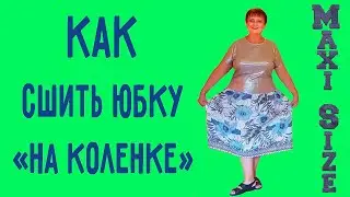 Юбка без швейной машинки. Как сшить юбку без машинки за час