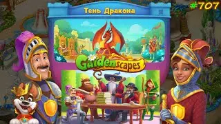 Gardenscapes Садовник 