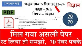 RBSE Class 9th Science Half Yearly Paper 2023-24 | Rajasthan Board 9th Vigyan ardhvarshik Exam 2023