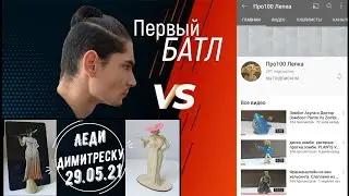 Леприс Герой из пластилина vs Про100 Лепка|Батл каналов