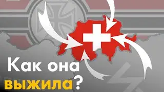 Почему Германия не напала на Швейцарию?