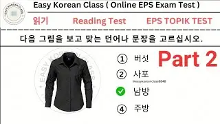Part 2 | EPS TOPIK TEST KOREA | important question | picture test for reading questions #eps #test