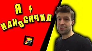 Накосячил с двигателем!