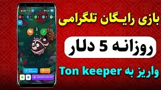 صفر تا صد بازی رایگان تلگرامی GATTO - روزانه 5$ درآمد کسب کن