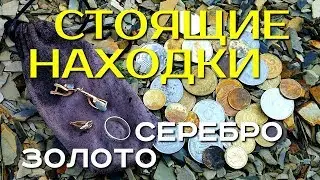 Нашёл золото и серебро! Стоящие потеряшки! Вот так удачно нырнул! Золотой Трофей!