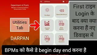 Darpan 2.0 Post office how to work in new device mobile after login | utility home tab full details