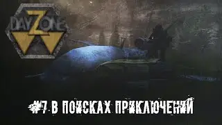 DAYZ STALKER RP | НОВЫЕ ПРИКЛЮЧЕНИЯ | СТАЛКЕР РП В ДЕЙЗИ | DAYZONE  RP | НОВАЯ КАРТА  В СТАЛКЕР РП |