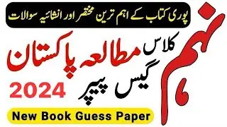 9th Class Pak Study Guess Paper 2024 - Pak Study 9th Class Guess Paper 2024 - Waqas Nawaz