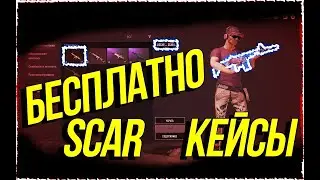 БЕСПЛАТНО SCAR СКИНЫ И ЯЩИКИ В PUBG ПАБГ ПУБГ ХАЛЯВА ПИН КОДЫ PIN CODE