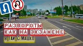 РАЗВОРОТЫ на МАРШРУТЕ ГАИ Семашко / Экзамен в ГАИ ЗИМОЙ