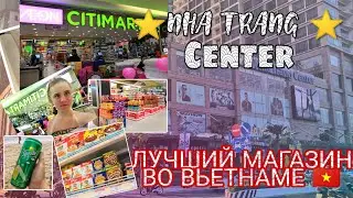 НЯЧАНГ ЦЕНТР/ЛУЧШИЙ МАГАЗИН ВЬЕТНАМА/ЧТО КУПИТЬ ВО ВЬЕТНАМЕ?/Nha Trang Center/CITIMART//ШОППИНГ