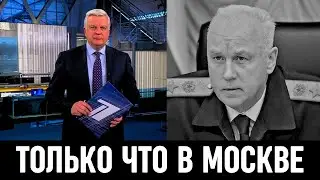 4 Сентября Сообщили в Москве! Александр Бастрыкин...