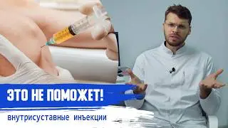 ВНУТРИСУСТАВНЫЕ ИНЪЕКЦИИ | Блокада, PRP-терапия, Гиалуроновая кислота