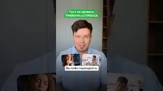 Тест на уровень тревоги и стресса. 5 уровней на пути к неврозу