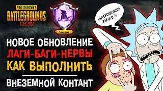 ОБНОВЛЕНИЕ ПУБГ МОБАЙЛ! ПОЧЕМУ ЛАГАЕТ ПУБГ МОБАЙЛ?! НАСЕКОМЫЕ В PUBG MOBILE! ПУБГ МОБАЙЛ БАГИ!