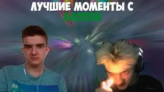 ЛУЧШИЕ МОМЕНТЫ С ALOHADANCE | АЛОХА ПОДЖЁГ ВОЛОСЫ | ОРЫ В ДОТЕ И ПАБГ | DOTA TWITCH MOMENTS