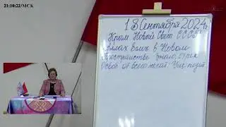 18.09.2024.  Надежда Токарева. Медитация 2.