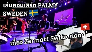 Discover Zermatt + Palmy in Sweden