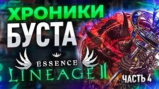 [Lineage 2 Essence] Обзор топ 1 овера на новом сервере.