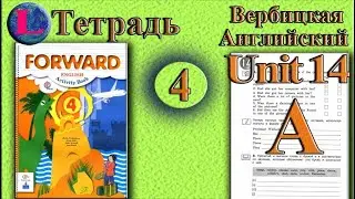 Задание A раздел 14 Рабочая тетрадь  4 класс Вербицкая  Английский язык Forward