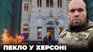 😡УВАГА! Херсон під важкими обстрілами! речник Херсонської ОВА розкрив деталі / Толоконніков