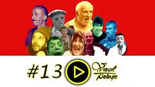 EN ÜNLÜ TÜRK VİRAL VİDEOLAR #13