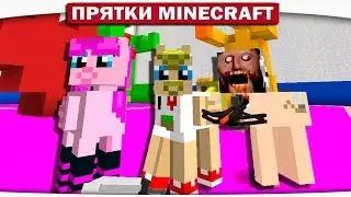 ПОПУГАЙ ТАЙНОЙ КОМНАТЫ!! - ПРЯТКИ МАЙНКРАФТ 