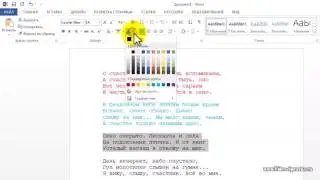 Как в Word изменить цвет текста