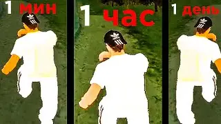 1 МИНУТА VS 1 ЧАС VS 1 ДЕНЬ РОЛИК ПО BLACK RUSSIA