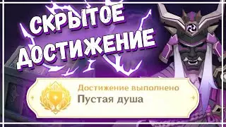 Скрытое Достижение + 4 БОГАТЫХ Сундука в Genshin Impact