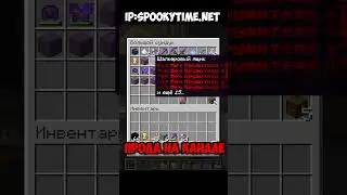 Сбросил 250 тысяч тонн тротила! IP: SpookyTime.net на Анархии ФанТайм 