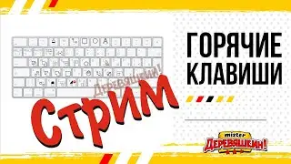 Горячие клавиши или Hotkeys стандартные и не очень.  Corel Draw от Деревяшкина