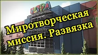 Квест Миротворца - Миротворческая миссия (Развязка) ➤ Escape From Tarkov (Побег из Таркова). 2020