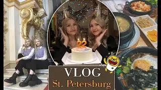 VLOG Повседневная жизнь в Санкт-Петербурге / Saint-Petersburg / День рождение в Питере