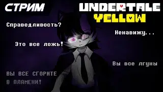АБСОЛЮТНЫЙ ГЕНОЦИД UNDERTALE YELLOW [Solareyn Vtube]