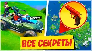 ФОРТНАЙТ 3 СЕЗОН! СЕКРЕТЫ ФОРТНАЙТ! НОВЫЕ ЛОКАЦИИ ФОРТНАЙТ! 13 СЕЗОН ФОРТНАЙТ