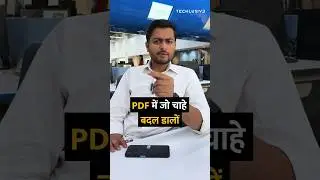 PDF में जो चाहे बदल डालो 